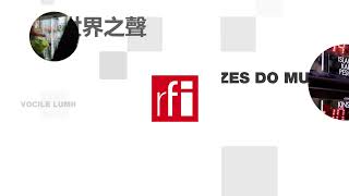 法国国际广播电台 2024年10月7日第二次播音北京时间19h-20h