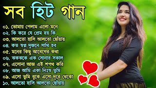 adhunik Bangla gaan || নতুন জনপ্রিয় 10 টি গান || 90s bengali song \\\\Bangla nonstop romantic song