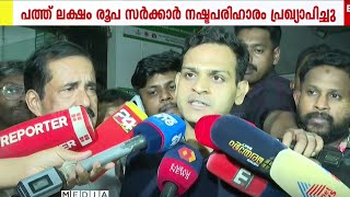 മുള്ളരിങ്ങാട് കാട്ടാനയാക്രമണം; യുവാവിന്റെ കുടുംബത്തിന് 10 ലക്ഷം നഷ്ടപരിഹാരം പ്രഖ്യാപിച്ചു