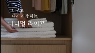 Sub)비우고 다시 시작하는, 슬로우 미니멀 라이프/ 전기 밥솥 비우기와 냉동밥 만들기, 욕실용품 비움, 주방 천연 수세미 다시 구입!