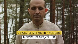 О правильном усилии