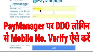 DDO Login se Mobile Number Update/varify करने का तरीका. Pay manager mobile no varification