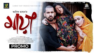 Maya | মায়া | Trailer | Zaher Alvi | Ahona Rahman | Adif Hasan | New Bangla Natok 2025