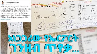 አነጋጋሪው የኤርፖርት ገንዘብ ጥየቃ …የሚያዝያ 9 ቀን 2015 የታዲያስ አዲስ ወሬዎች