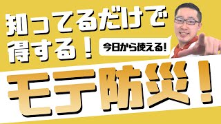 ブルーシートでモテ防災！防災士/世界の防災プロデューサーによる防災発信コーナー！