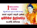 Asirimath Buddhathwaya - අසිරිමත් බුද්ධත්වය | සංවේදී කවිපෙළ - Massanne Vijitha Thero