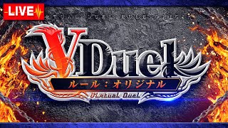 もうすぐGP直前！秘匿デッキ登場との噂も！？　第398回VDuelCS～オリジナル構築戦～【協賛：コンプオフ】