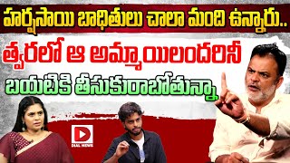 హర్షసాయి బాధితులు చాలా మంది ఉన్నారు..  || Yuva Samrat About Harsha Sai || Dial News