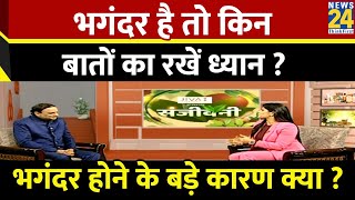 Sanjeevani: भगंदर है तो किन बातों का रखें ध्यान? जानिए भगंदर होने के 10 बड़े कारण! Dr. PratapChauhan