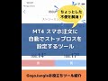 gogojungleの便利ツール 【auto stoploss setting 自動ストップロス設定ea 】