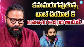 Sandeep Reddy Vanga About Bobby Deol In Animal Movie | iDream Trending