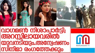 അറസ്റ്റിലായ യുവനടിയ്ക്ക് ലഹരി സംഘവുമായി നിരന്തര ബന്ധം;   I   vagamon resort night party