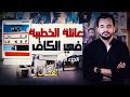 أشهر القضايا التونسية  - الجزء 1 - عائلة الخطيبة في الكاف