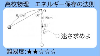 高校物理　振り子のエネルギー