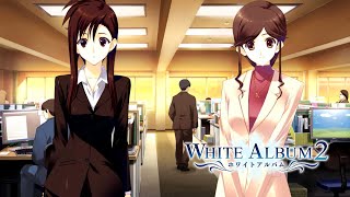 【WHITE ALBUM2】3年前のステージで全ての運命が交錯する！？#55 【実況】