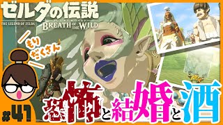 【ブレワイ】ガノン討伐直前！大妖精に結婚に氷…諸々片付けます。『ゼルダの伝説 ブレス オブ ザ ワイルド』 - Part 41