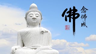 淨空老法師｜念佛成佛｜我們為什麼一定要求生西方極樂世界-第977集