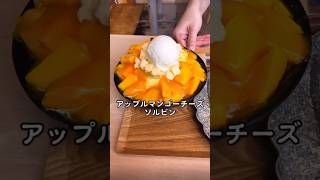 【Short Vlog】新大久保でソルビン食べた🥭🤍