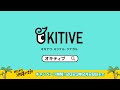 okitive1周年キャンペーン「 だから沖縄が好き」第2弾 うた：p.o.p