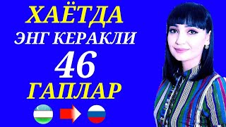 ХАЁТДА ЖУДА КЕРАКЛИ 46ТА ГАП РУС ТИЛИДА