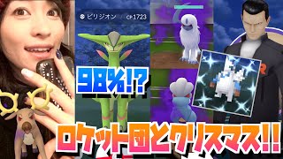 ロケット団リーダーのポケモン一新！！サカキ様、クリスマスに新しい色違い・高個体値・新シャドウポケモンをください！！【ポケモンGO】