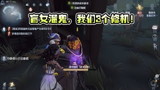 第五人格：抓紧修机！不要浪费盲女给我们3个争取到的时间