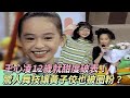 ◤大明星時光機◢王心凌12歲就甜度破表！驚人舞技讓評審黃子佼也被圈粉？！【好彩頭】小朋友DISCO大賽