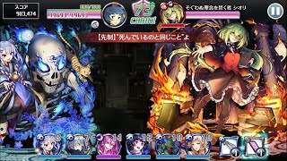 【消滅都市】ランキング「Irreversible Reaction」難易度110 カンナ×HIキキョウ