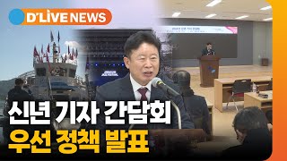 신년 기자 간담회 우선 정책 발표 [가평] 딜라이브TV