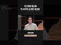 pd수첩 3년 만에 재산이 약 400억 증가한 허경영