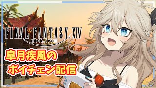 【春日部つむぎ】FF14 黄金のレガシークリアしたので適当に遊ぶ【ボイチェン配信】