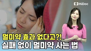 멀미약 효과 없다고?! 실패 없이 멀미약 사는 법 (feat. 패치형  멀미약 vs 먹는 멀미약)