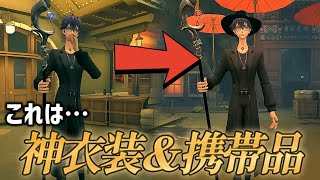 【第五人格】時光代理人コラボの隠者が大優勝なことが決定しました【IdentityV】【アイデンティティ】