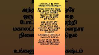 ஆன்மீக தகவல் #ஆன்மீகதகவல் #ஆன்மீகம் #anmigam #tamil