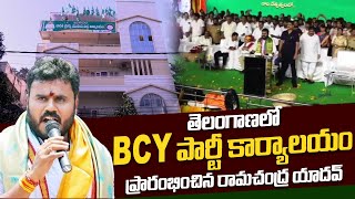 BCY Party Chief Ramachandra Yadav BCY Party Office Opening In Telangana | @sumantvtelugulive