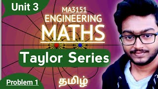 Taylor Series in Tamil e^x cosy MA3151 Matrices and Calculus Unit 3 Functions of Several variables