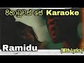 Pihatuwak Se (පිහාටුවක් සේ) Karaoke Ramidu Yashmintha Without Voice With Lyrics