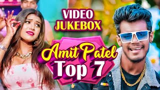 #Video_Jukebox | Amit Patel Top 7 | न्यू सुपर हिट आर्केस्ट्रा | #Amit Patel | Bhojpuri Song 2023