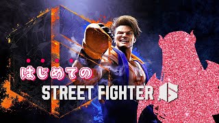 格ゲーガチ初心者のギャルは迷子になりがち【STREET FIGHTER 6】 #9