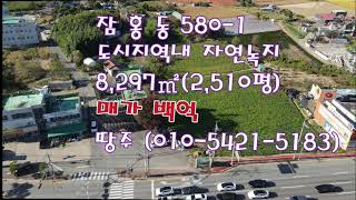 [매물번호:1000-81]  서산토지투자TV,서산시 잠홍동 4차선도로접함8,297㎡(2,510평) 3.3㎡당400만원