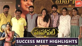 Mahanati Movie Success Meet Highlights | Keerthy Suresh | Samantha | Vijay Devarakonda | YOYO TV