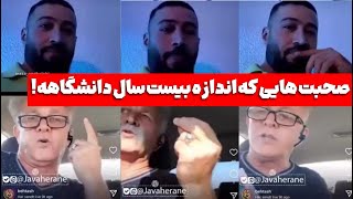 صحبت هایی که اندازه بیست سال دانشگاهه!