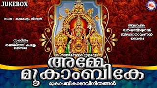 ഭക്തഹൃദയങ്ങൾ കീഴടക്കിയ ദേവീഗീതങ്ങൾ |Hindu Devotional Songs Malayalam |Devi Songs Malayalam