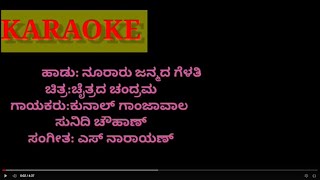 Nooraru Janmada Gelathi | ನೂರಾರು ಜನ್ಮದ ಗೆಳತಿ | Karaoke with lyrics | Chaithrada Chandrama
