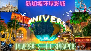 10分钟带你游新加坡环球影城 10 minute Visit Singapore Universal Studios #sg #singapore #tourist #旅游 #新加坡 #vlog