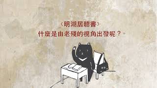 高一國文｜明湖居聽書：課文賞析與小說微寫作