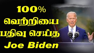 அமெரிக்க தேர்தலில் நகரொன்றில் 100% வெற்றியை பதவு செய்த Joe Biden | 2020 Election Results