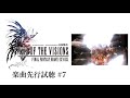 【ffbe幻影戦争】楽曲先行試聴⑦