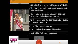 【立川駅北口街宣リアルタイム字幕入れ UDトークVer.】東京都知事候補 山本太郎 街頭演説 2020.6.21 11 時～【れいわ新選組公認】