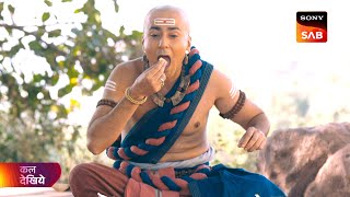 Tenali Rama | तेनाली रामा | Ep 8 | Coming Up Next